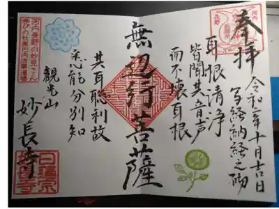 写経マラソン納経之証