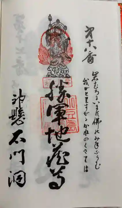 石門洞の御朱印