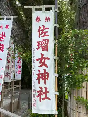 佐瑠女神社(猿田彦神社境内社)の{uncategorized: "未分類", other: "その他", undefined: "問題あり", building: "その他建物", grave: "お墓", sacred_gate: "鳥居", guardian: "狛犬", statue: "像", buddha: "仏像", history: "歴史", nature: "自然", garden: "庭園", animal: "動物", pagoda: "塔", temizu: "手水舎", mountain_gate: "山門・神門", sanctuary: "本殿・本堂", subordinate: "末社・摂社", art: "芸術", scenery: "景色", jizo: "地蔵", ema: "絵馬", goshuin: "御朱印", omikuji: "おみくじ", items: "授与品その他", amulet: "お守り", goshuincho: "御朱印帳", eats: "食事", festival: "お祭り", votive_dance: "神楽", shichigosan: "七五三参", wedding: "結婚式", experience: "体験その他", initially: "初詣", around: "周辺", anti_infection: "感染症対策"}
