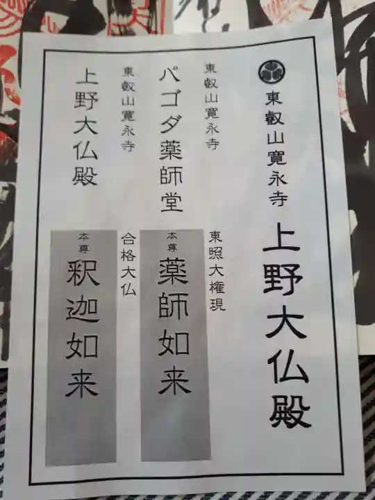 上野大佛の授与品その他