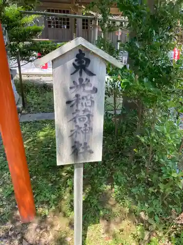 大山祇神社(茨城県)