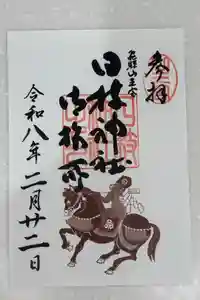 日枝神社の御朱印