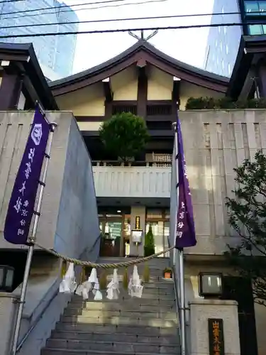 出雲大社東京分祠のその他建物