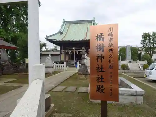 橘樹神社のその他建物