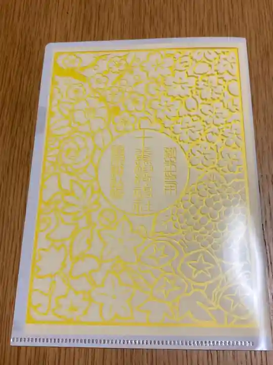 十番稲荷神社の授与品その他