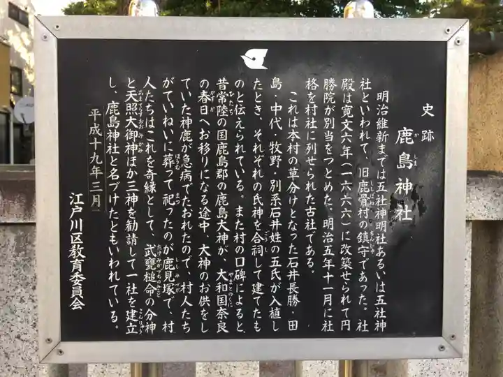 鹿島神社の歴史