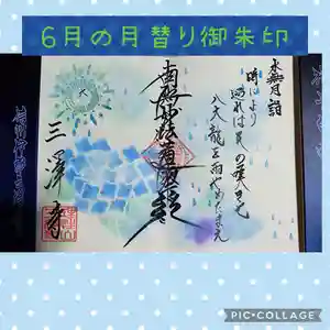 三澤寺(長野県) 2023年06月01日(木)〜(2023年05月26日(金) 19時26分50秒投稿)