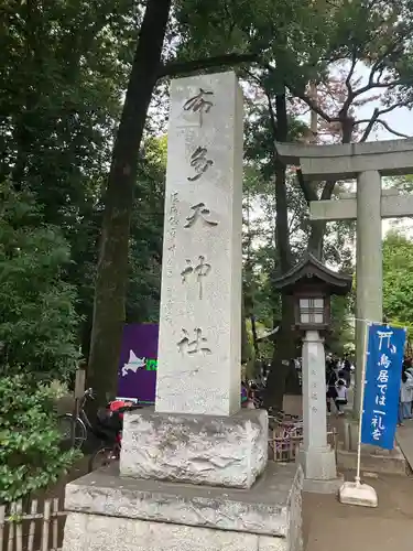 布多天神社(東京都)