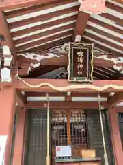 吹揚神社(愛媛県)