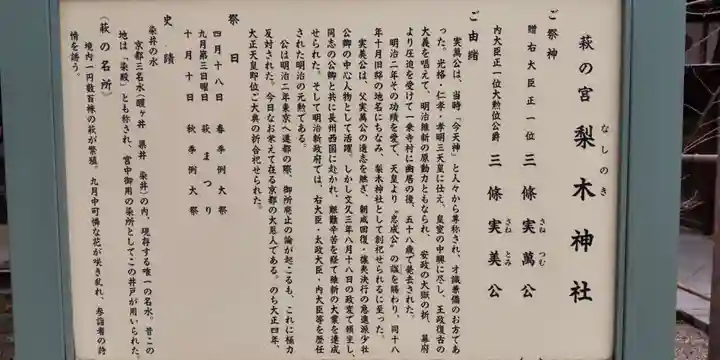 梨木神社(京都府)