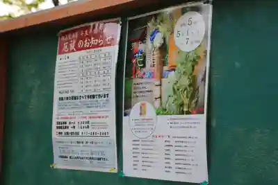 錦山天満宮の体験その他