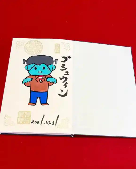 潮音院の御朱印