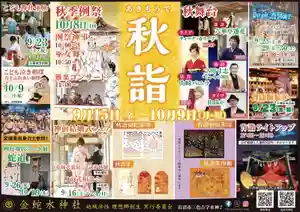 金蛇水神社(宮城県)(2023年09月15日(金) 12時45分58秒投稿)