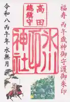 高田氷川神社(東京都)