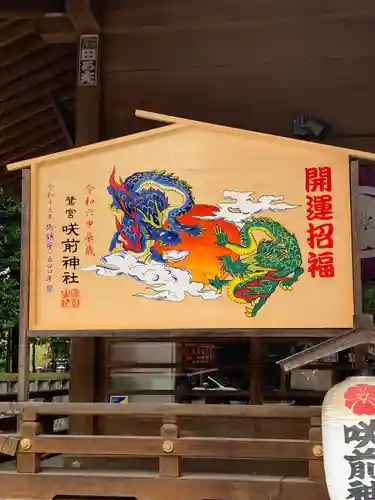 咲前神社(群馬県)