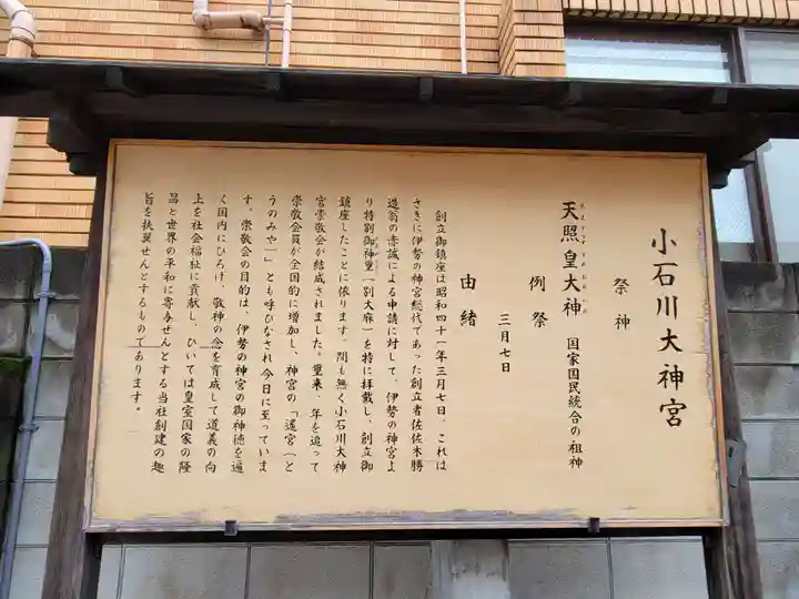 【閉業】小石川大神宮の御朱印