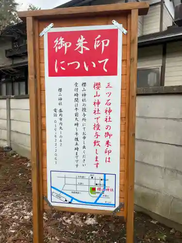 三ツ石神社の建物その他