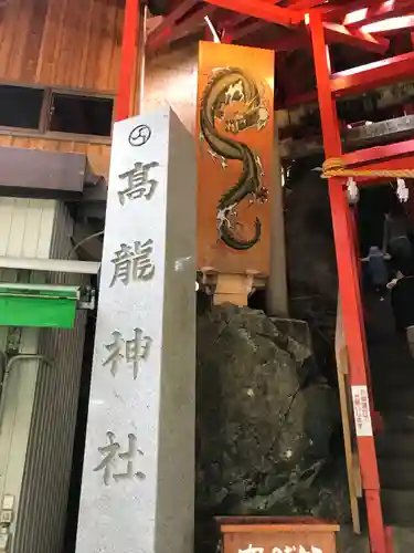 高龍神社の建物その他