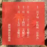 滑川神社 - 仕事と子どもの守り神(福島県)