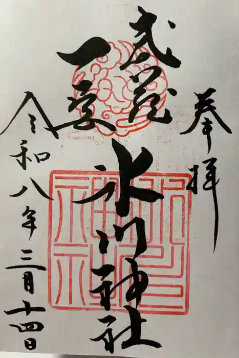 武蔵一宮氷川神社の御朱印