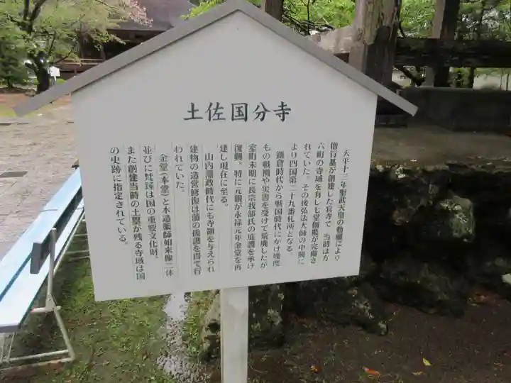 國分寺(高知県)