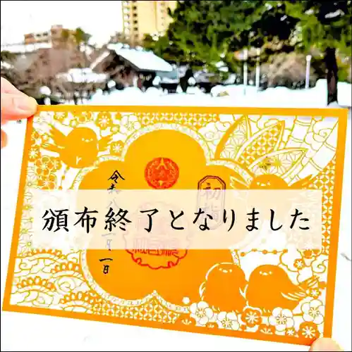 札幌護國神社(北海道)