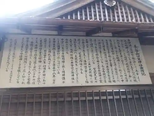 長谷山口坐神社(奈良県)