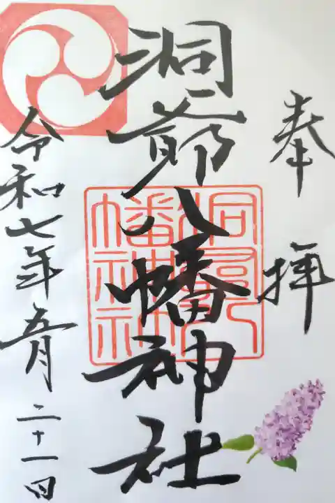 壮瞥神社で頂きました。