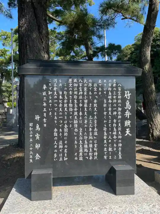 八百富神社の歴史