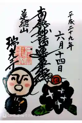 月替り御首題
書き置き