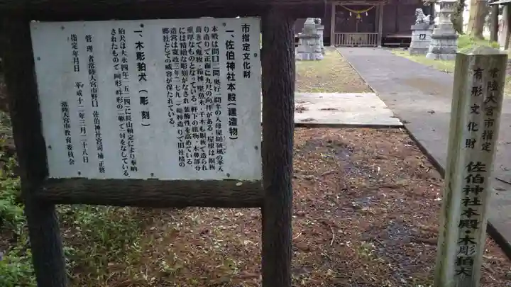 佐伯神社の歴史