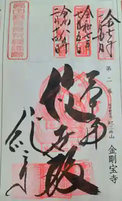 金剛宝寺(紀三井寺)(和歌山県)