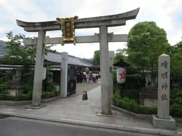 晴明神社(京都府)