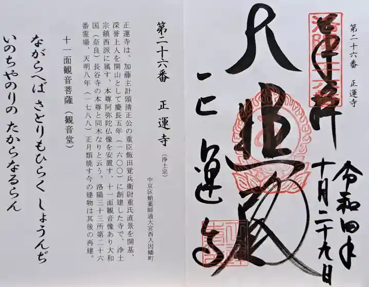 正運寺(京都府)