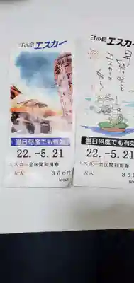 江島神社(神奈川県)