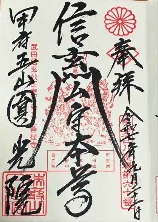 円光院(山梨県)