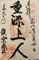 東大寺 俊乗堂(奈良県)