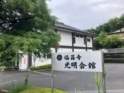 福昌寺(神奈川県)