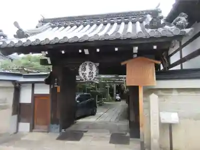 雨宝院の山門・神門