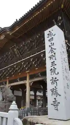 成田山新勝寺(千葉県)