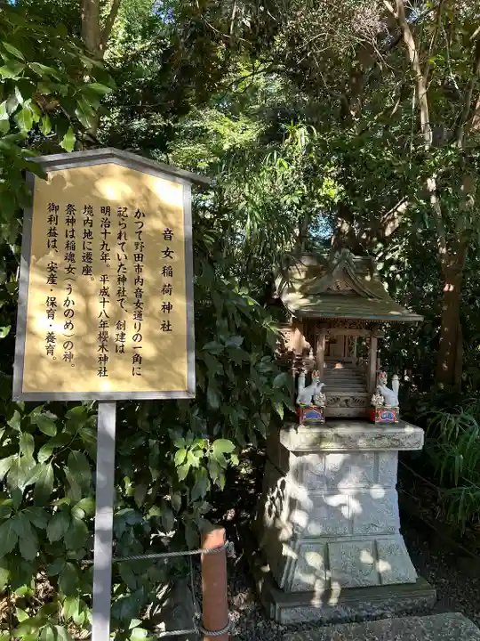 櫻木神社(千葉県)