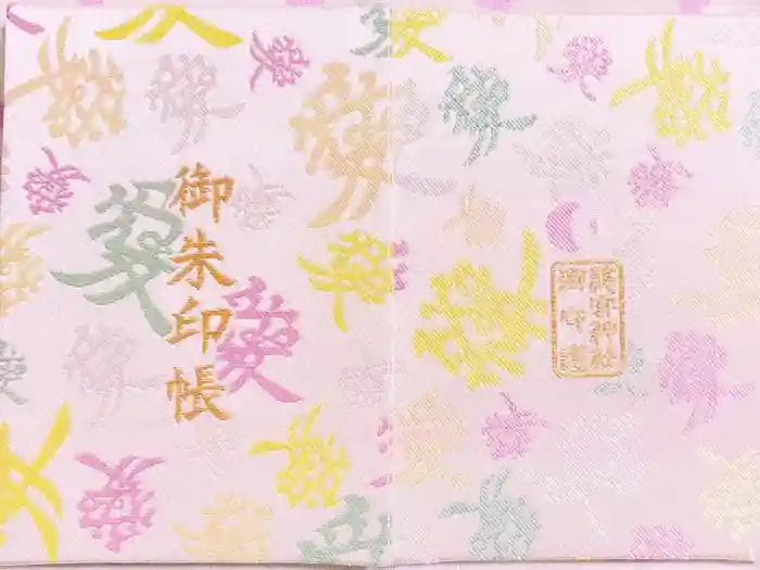 總宮神社の御朱印帳