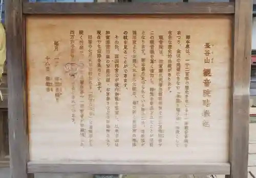 長谷山観音院のその他建物