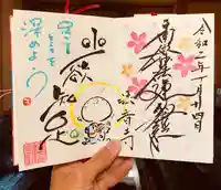 法音寺の御朱印