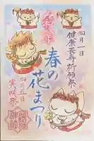 冠稲荷神社の御朱印