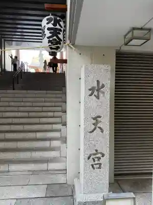 水天宮の{uncategorized: "未分類", other: "その他", undefined: "問題あり", building: "その他建物", grave: "お墓", sacred_gate: "鳥居", guardian: "狛犬", statue: "像", buddha: "仏像", history: "歴史", nature: "自然", garden: "庭園", animal: "動物", pagoda: "塔", temizu: "手水舎", mountain_gate: "山門・神門", sanctuary: "本殿・本堂", subordinate: "末社・摂社", art: "芸術", scenery: "景色", jizo: "地蔵", ema: "絵馬", goshuin: "御朱印", omikuji: "おみくじ", items: "授与品その他", amulet: "お守り", goshuincho: "御朱印帳", eats: "食事", festival: "お祭り", votive_dance: "神楽", shichigosan: "七五三参", wedding: "結婚式", experience: "体験その他", initially: "初詣", around: "周辺", anti_infection: "感染症対策"}