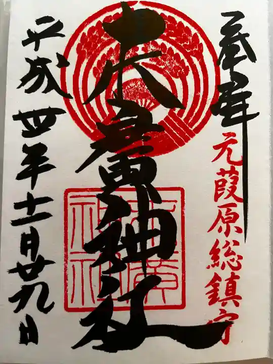 末廣神社(東京都)