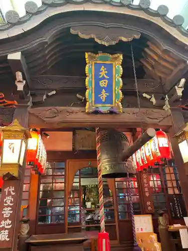 矢田寺(京都府)