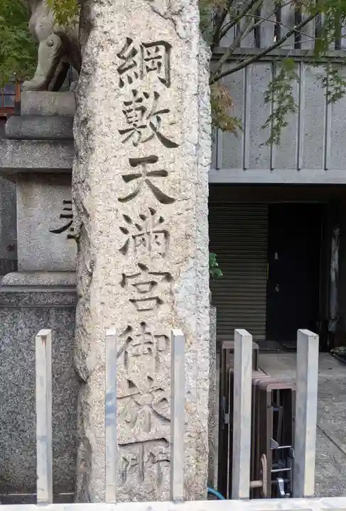 綱敷天神社御旅社(大阪府)