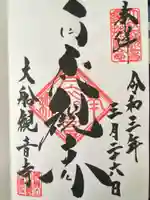 大船観音寺(神奈川県)